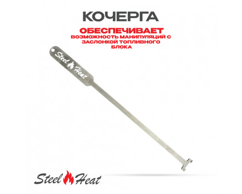 Топливный блок SteelHeat LINE GLASS 800