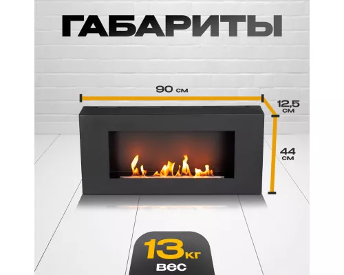 Биокамин навесной MNL900 Биокамин навесной MNL900